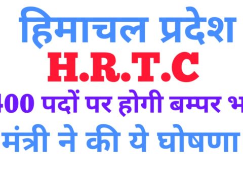 HRTC Recruitment 2020 Bumper recruitment for 1400 posts of various categories in Himachal Road Transport Corporation