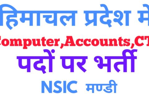 Recruitment of Computer, Accounts, Fashion Designing Trainer in NSIC Mandi, Himachal Pradesh