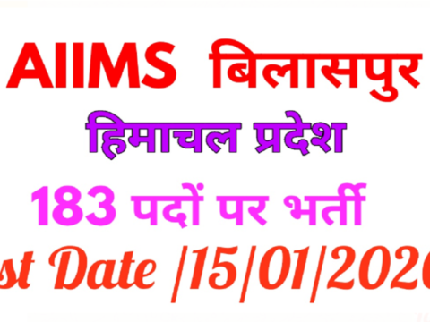 AIIMS बिलासपुर, हिमाचल प्रदेश में 183 पदों पर भर्ती All India Institute of Medical Sciences (AIIMS)