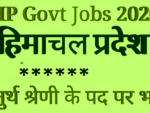 HP Govt Jobs 2020-हिमाचल प्रदेश में चतुर्थ श्रेणी के पद पर भर्ती