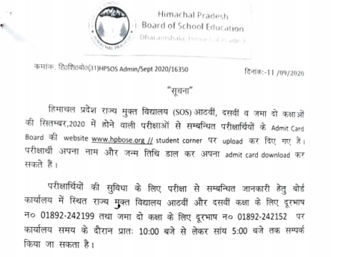 HPBOSE Notification Regarding Admit Cards for SOS Middle,Matric,Plus Two September 2020  