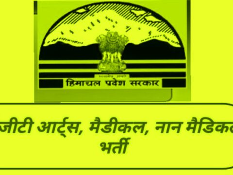 Himachal Pradesh WEXM कोटा के तहत TGT (कला / NM / Med) के पद के लिए अनुरोध।