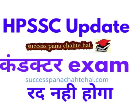 HPSSC Update conductor recruitment exam