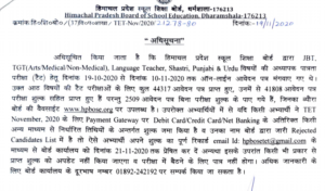 HPBOSE Notification Regarding List of Rejected Applicants whose Fees were not received for TET