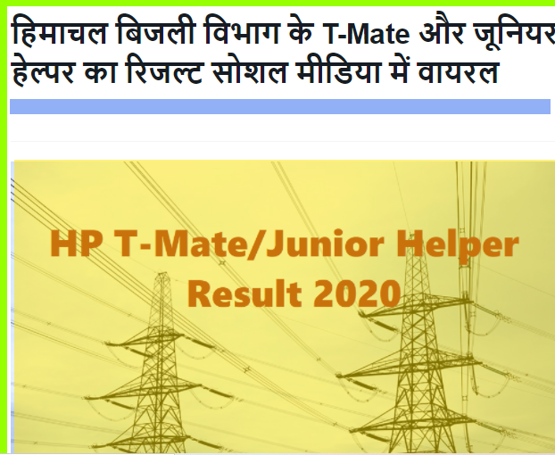 HP T-Mate Result 2020