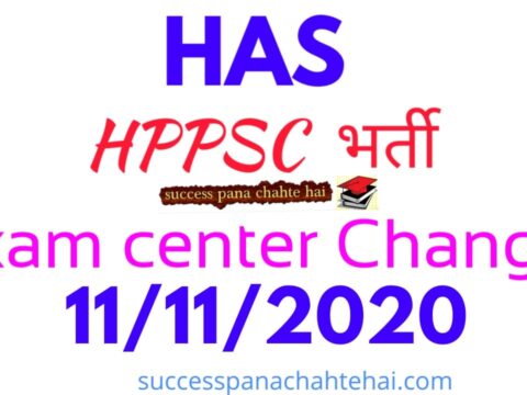 HPPSC Press Note - Regarding Optional Subject and Exam Centre for HPAS (Main) Examination -2019