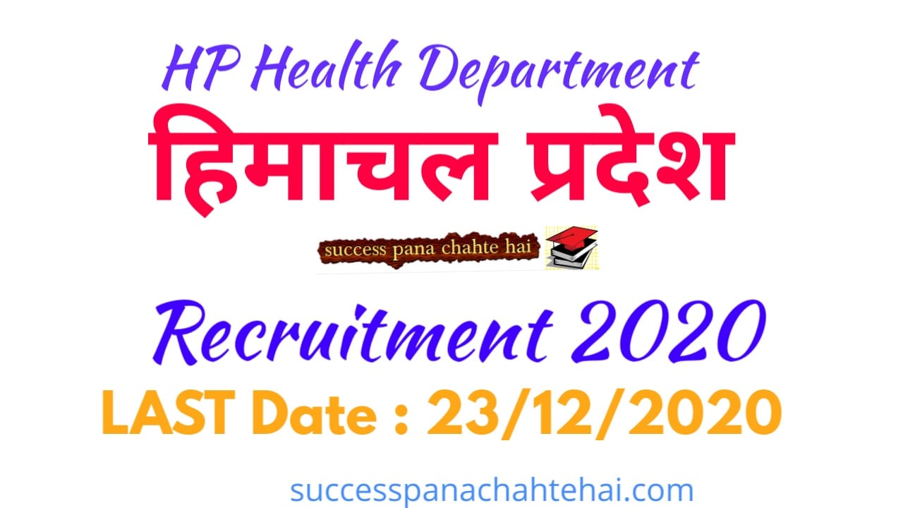 HP Health and Family Welfare Department Recruitment 2020