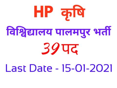 HP Krishi Vishvavidyalaya Palampur Recruitment 2021
