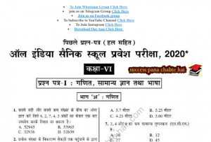 Sainik school entrance exam Previous Paper 2020