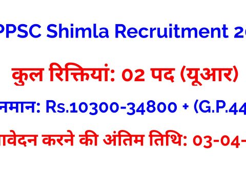 HPPSC Shimla Recruitment 2021