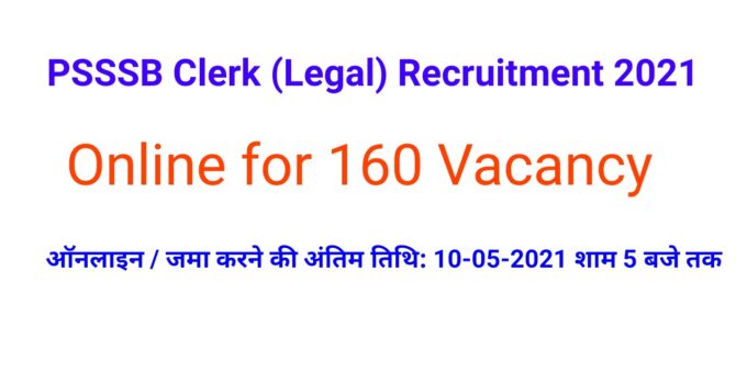 PSSSB Clerk (Legal) Recruitment 2021 – Apply Online for 160 Vacancy