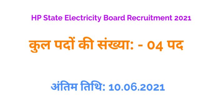 HP State Electricity Board Recruitment 2021