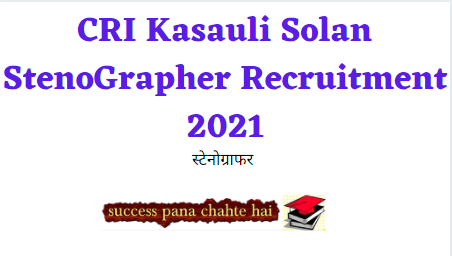CRI Kasauli Solan StenoGrapher Recruitment 2021