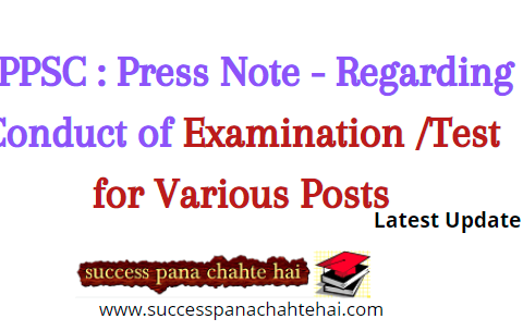 HPPSC : Press Note - Regarding Conduct of Examination /Test for Various Posts