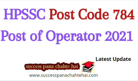 HPSSC Post Code 784 Post of Operator 2021