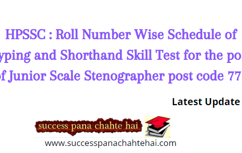 HPSSC : Roll Number Wise Schedule of Typing and Shorthand Skill Test for the post of Junior Scale Stenographer post code 773