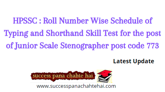 HPSSC : Roll Number Wise Schedule of Typing and Shorthand Skill Test for the post of Junior Scale Stenographer post code 773