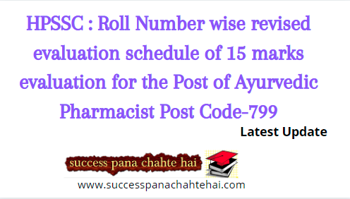 HPSSC : Roll Number wise revised evaluation schedule of 15 marks evaluation for the Post of Ayurvedic Pharmacist Post Code-799