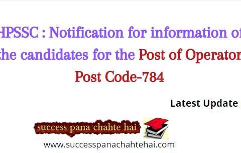 HPSSC : Notification for information of the candidates for the Post of Operator Post Code-784