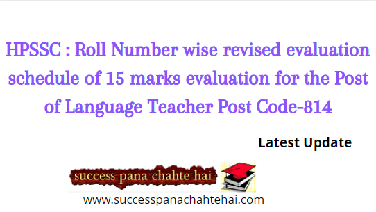 HPSSC :Roll Number wise revised evaluation schedule of 15 marks evaluation for the Post of Language Teacher Post Code-814