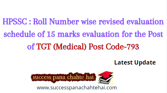 HPSSC : Roll Number wise revised evaluation schedule of 15 marks evaluation for the Post of TGT (Medical) Post Code-793