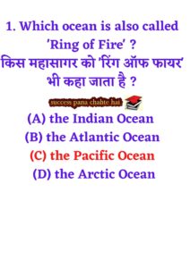 Which ocean is also called 'Ring of Fire' ? किस महासागर को 'रिंग ऑफ फायर' भी कहा जाता है ?