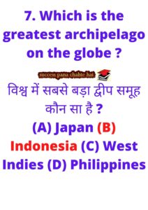 Which is the greatest archipelago on the globe ? विश्व में सबसे बड़ा द्वीप समूह कौन सा है ?