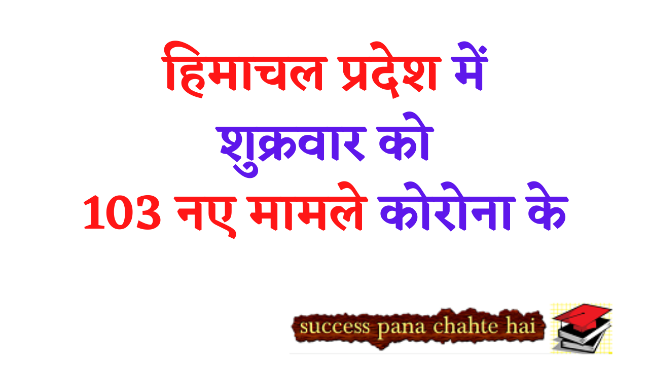 HP GK in Hindi 46
