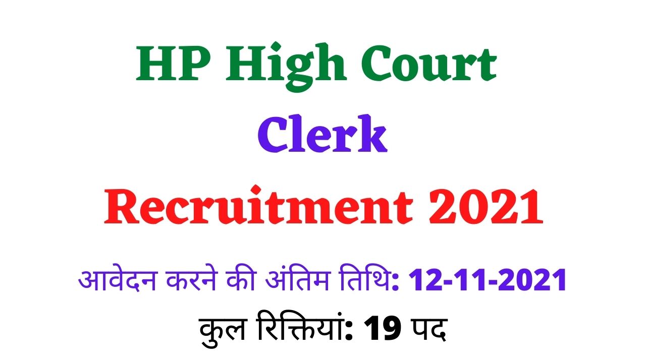 HP High Court Clerk Recruitment 2021