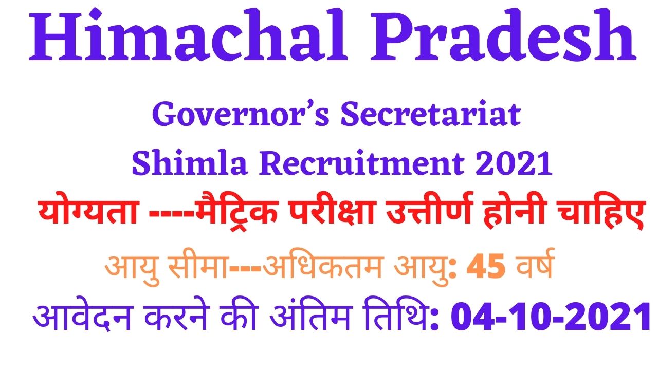 Himachal Pradesh Governor’s Secretariat Shimla Recruitment 2021