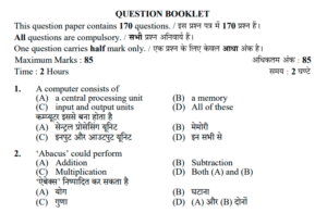 HPSSC Data Entry Operator Question Paper & Answer key 