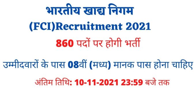FCI DEPARTMENT Recruitment 2021