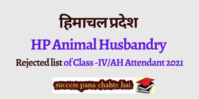 HP Animal Husbandry Rejected list