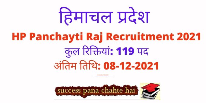 HP Panchayti Raj Recruitment 2021