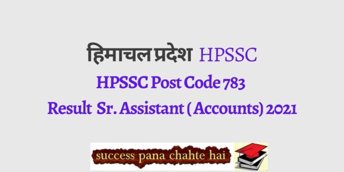HPSSC Post Code 783 Result Sr. Assistant ( Accounts) 2021