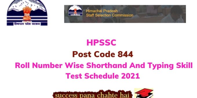 HPSSC Post Code 844 Roll Number Wise Shorthand And Typing Skill Test Schedule 2021