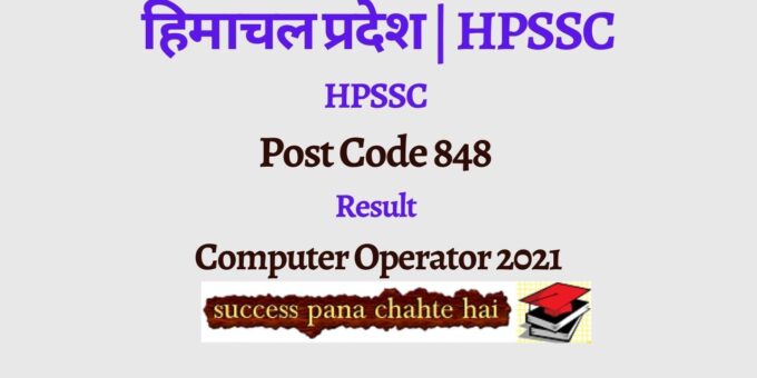 HPSSC Post Code 848 Result Computer Operator 2021