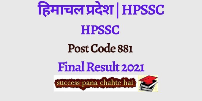 HPSSC Post Code 881 Final Result 2021