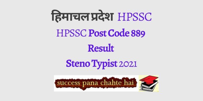 HPSSC Post Code 889 Result Steno Typist 2021