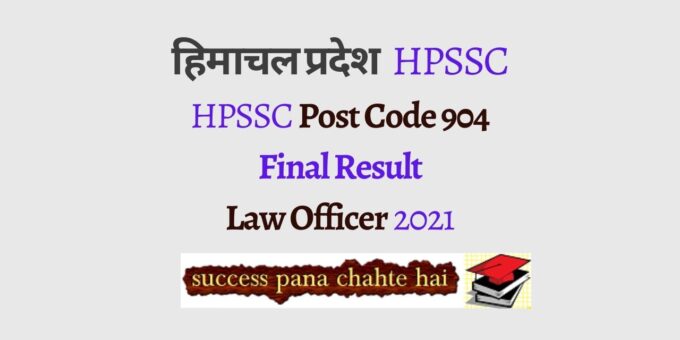 HPSSC Post Code 904 Final Result Law Officer 2021