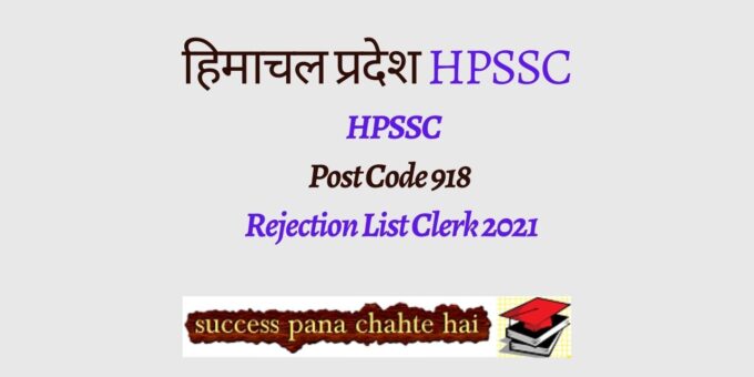 HPSSC Post Code 918 Rejection List Clerk 2021