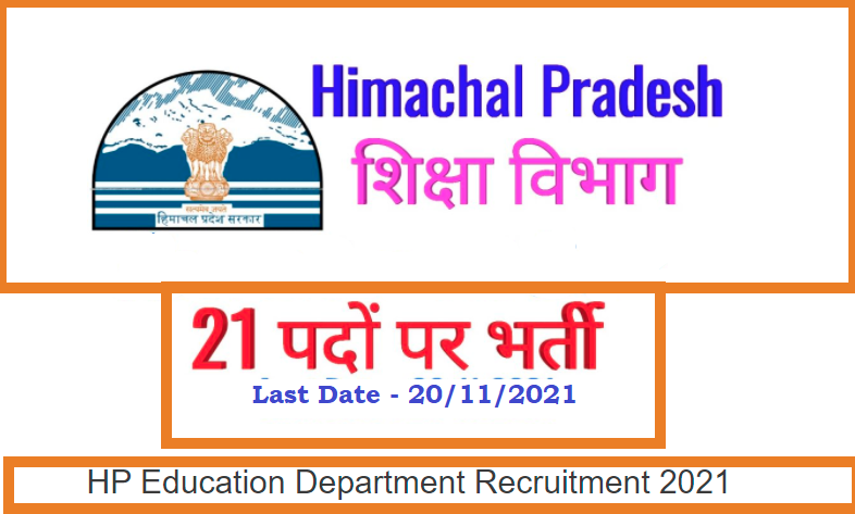 hp education department bharti
