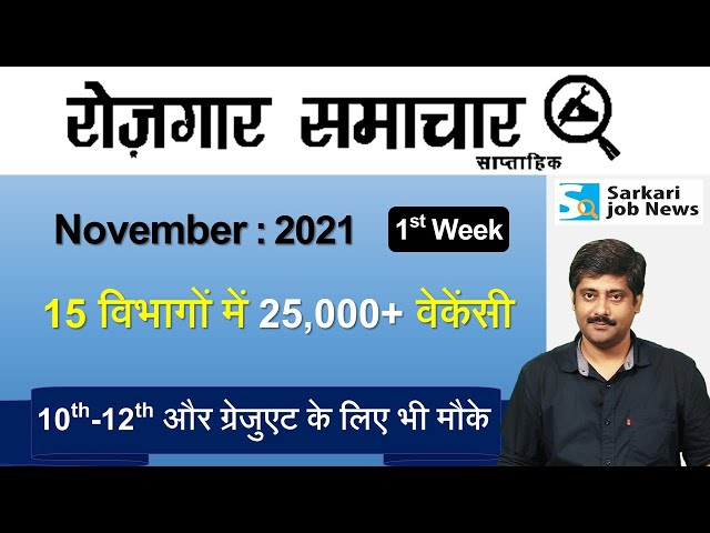 रोजगार समाचार : November 2021 1st Week: Top 15 Govt Jobs - Employment News | Sarkari Job News