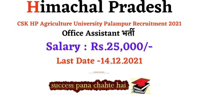 CSK HP Agriculture University Palampur Recruitment 2021