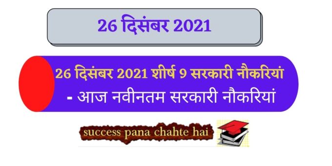 HP GK in Hindi 2021 12 26T125630.657