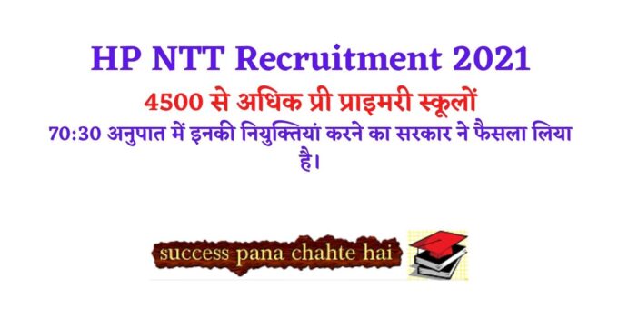 HP NTT Recruitment 2021