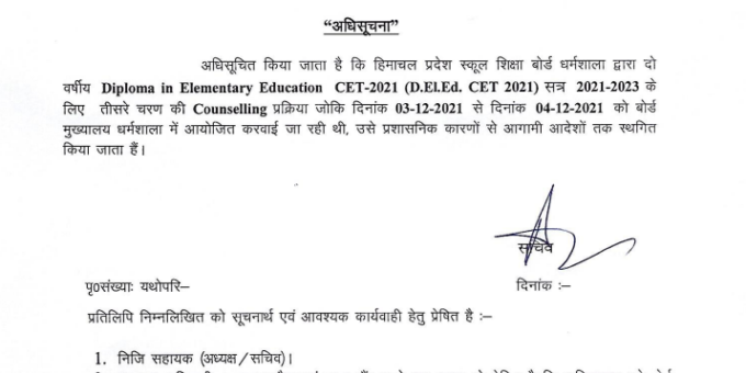 HPBOSE Postponement of Third Round of Counselling D.El.Ed CET 2021 Session 2021-23  