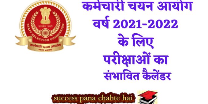 SSC Calendar 2022 Pdf Download Exam Dates, Routine, Time Table