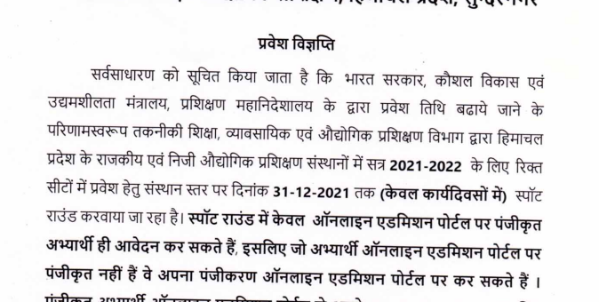 ITI Admission date up to 31/12/2021