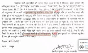 Rampur FOREST GUARD RESULT OUT